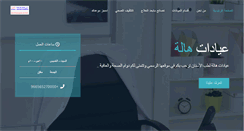 Desktop Screenshot of halahclinics.com